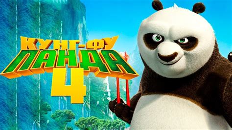 «Кунг-фу панда 3» 
 2024.04.25 07:02 онлайн смотреть мультфильм бесплатно
